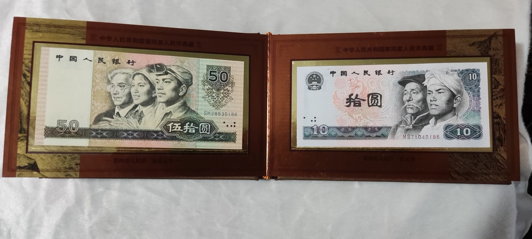古玩錢幣第四套人民幣拍賣，當(dāng)前價(jià)格0元