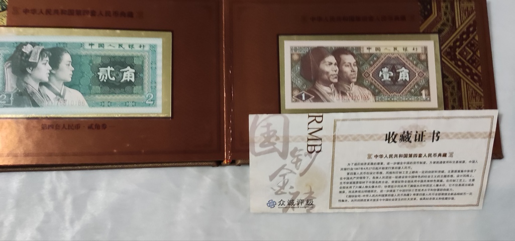 古玩錢幣第四套人民幣拍賣，當(dāng)前價(jià)格0元