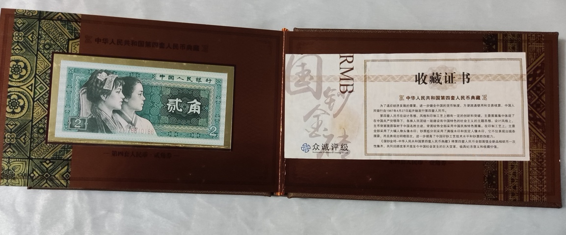 古玩錢幣第四套人民幣拍賣，當(dāng)前價(jià)格0元