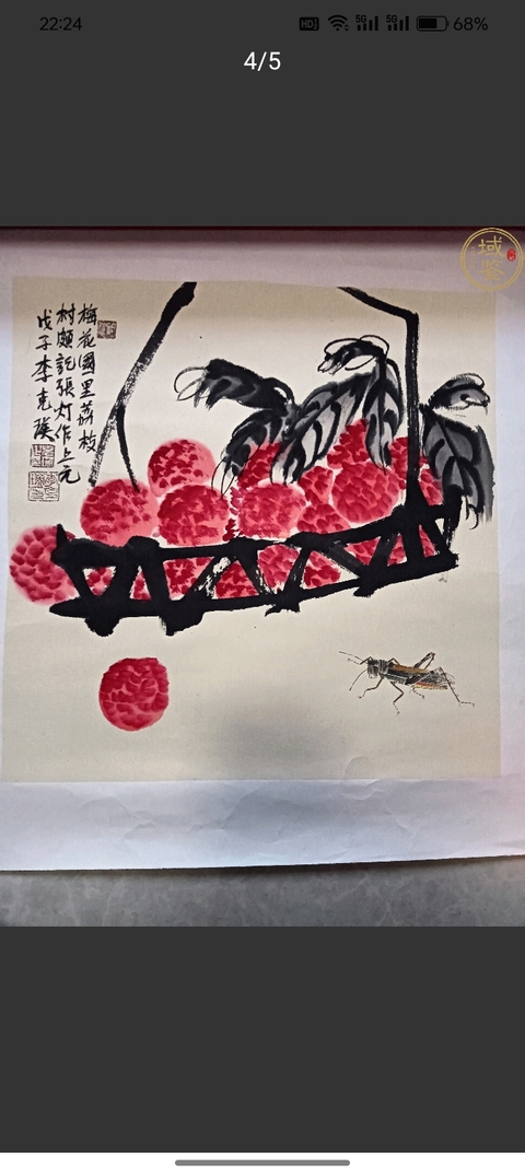 古玩字畫李克瑛荔枝草蟲圖真品鑒賞圖