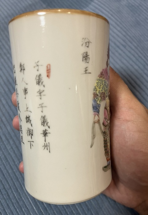古玩陶瓷無雙譜筆筒真品鑒賞圖