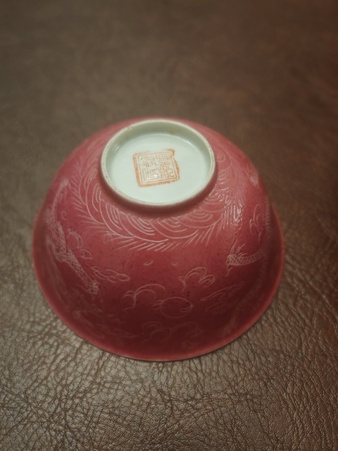 古玩陶瓷龍紋碗真品鑒賞圖