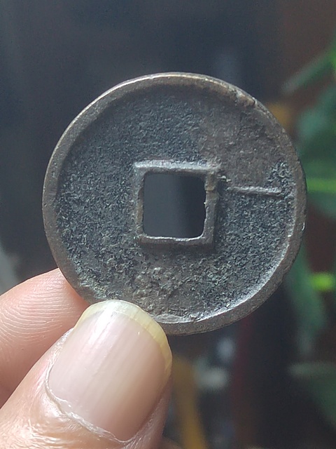 古玩錢幣崇寧通寶折十拍賣，當前價格500元
