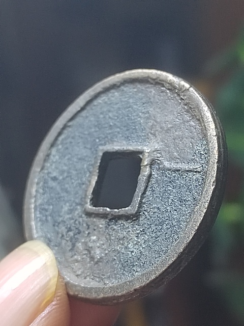 古玩錢幣崇寧通寶折十拍賣，當前價格500元