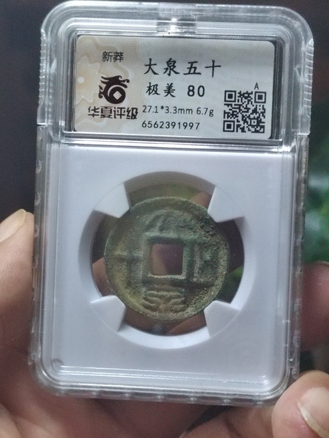 古玩錢幣初鑄大泉五十餅子錢拍賣，當(dāng)前價格380元