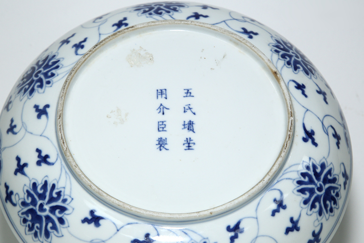 古玩陶瓷清同治·“五氏墳塋用介臣制”青花纏枝蓮紋大盤（官）拍賣，當前價格49998元