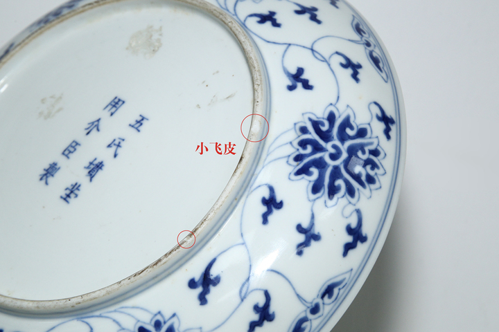 古玩陶瓷清同治·“五氏墳塋用介臣制”青花纏枝蓮紋大盤（官）拍賣，當前價格49998元