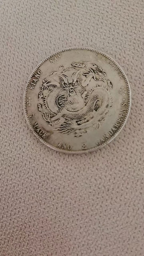 古玩錢幣光緒元寶真品鑒賞圖