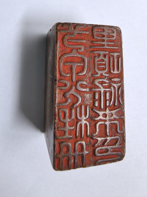 古玩雜項印章：一甲分桂冊里項祿來印真品鑒賞圖