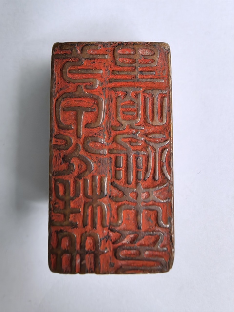 古玩雜項印章：一甲分桂冊里項祿來印真品鑒賞圖