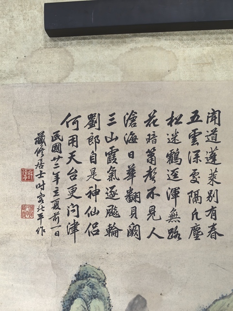 古玩字畫聞道蓬萊別有春真品鑒賞圖