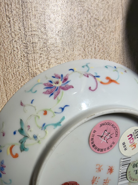 古玩陶瓷佛家八寶粉彩盤真品鑒賞圖