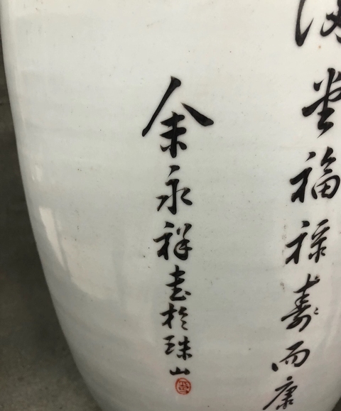 古玩陶瓷民國 余永祥人物紋瓶真品鑒賞圖