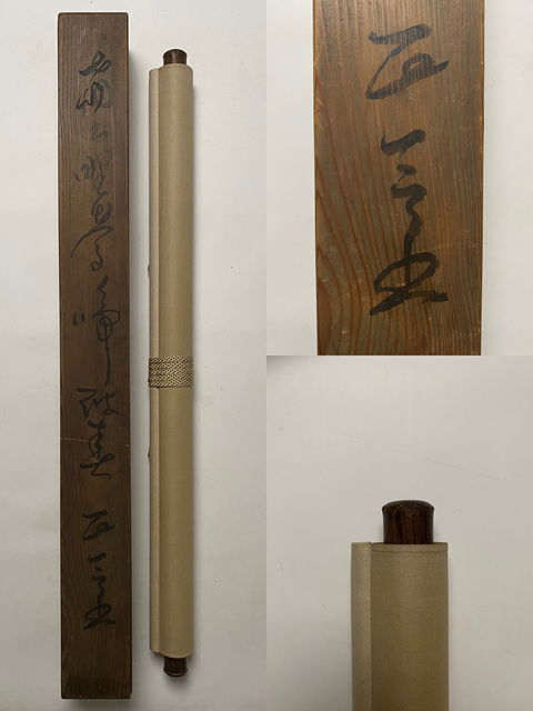 古玩字畫浩浩真品鑒賞圖