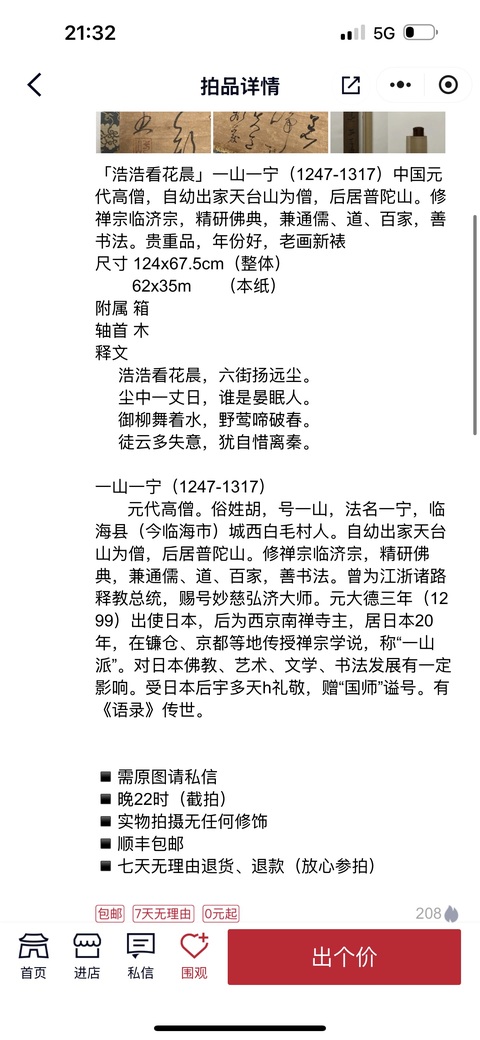 古玩字畫浩浩真品鑒賞圖