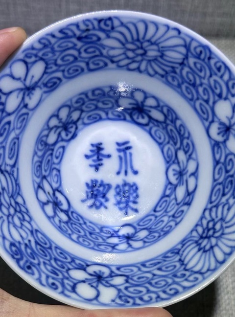 古玩陶瓷嘉慶·青花杯拍賣，當前價格3600元