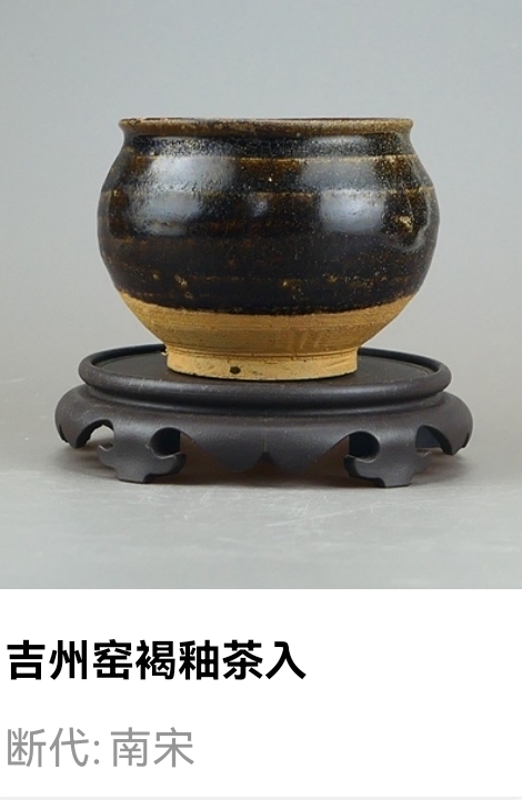 古玩陶瓷南宋.吉州窯褐釉茶入（重拍高級茶器）拍賣，當前價格38元