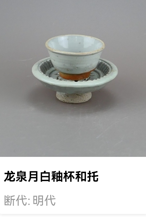 古玩陶瓷明代龍泉窯月白釉杯和壽字托盤(一套拍賣)拍賣,當前價格152元