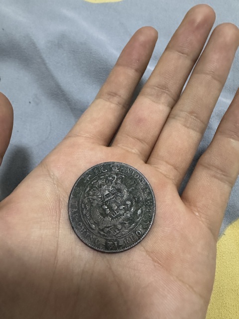 古玩錢幣大清銅幣真品鑒賞圖