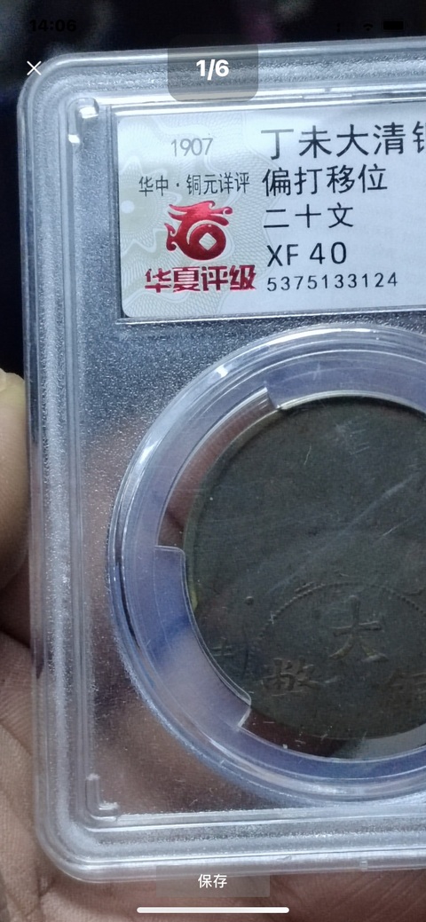 古玩陶瓷銀元真品鑒賞圖