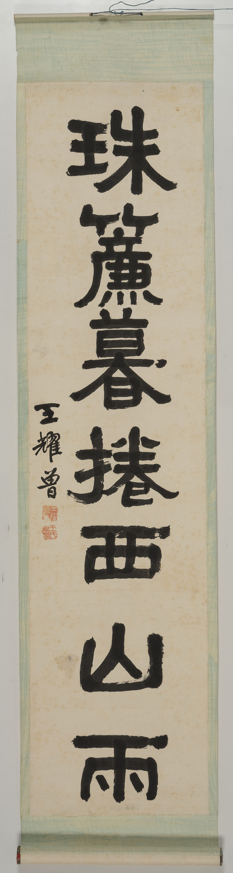 古玩字畫畫棟珠簾七言聯真品鑒賞圖