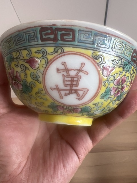 古玩陶瓷黃地粉彩萬壽無疆茶碗真品鑒賞圖