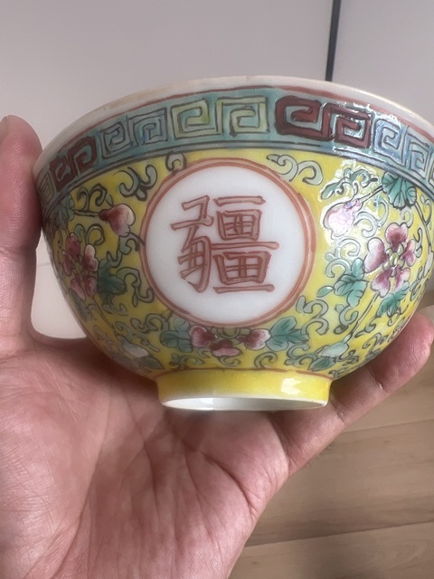 古玩陶瓷黃地粉彩萬壽無疆茶碗真品鑒賞圖