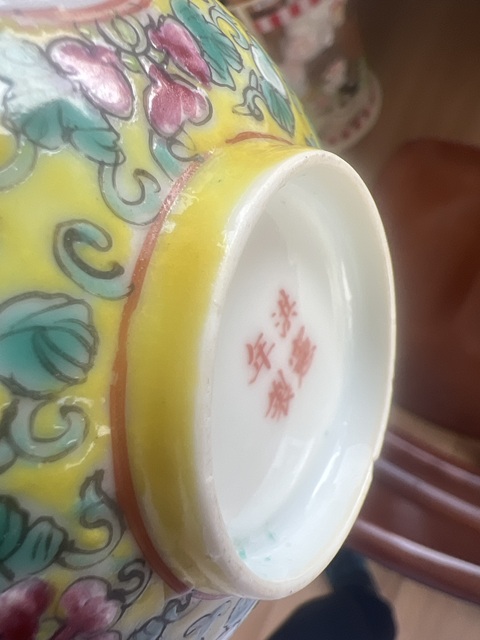 古玩陶瓷黃地粉彩萬壽無疆茶碗真品鑒賞圖