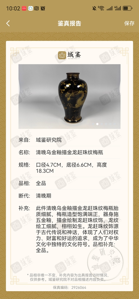 古玩陶瓷烏金釉描金龍紋梅瓶真品鑒賞圖