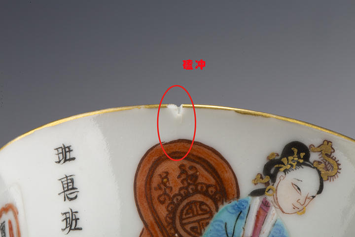 古玩陶瓷清道光·粉彩無雙譜人物詩文杯碟一套拍賣,當前價格5880元