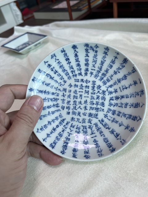 古玩陶瓷青花詩(shī)文盤(pán)真品鑒賞圖