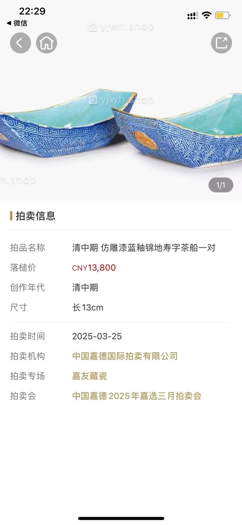 古玩陶瓷清乾隆·仿雕漆藍釉錦地團壽紋茶床拍賣，當前價格4800元