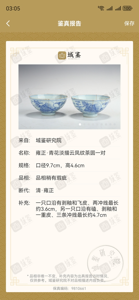 古玩陶瓷青花淡描鳳紋蓮子碗真品鑒賞圖