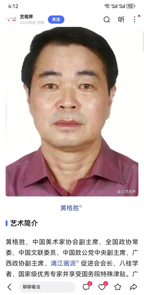 古玩字畫中國美術家協會副主席黃格勝速寫拍賣,當前價格2000元