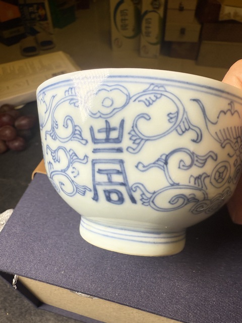 古玩陶瓷壽字紋青花茶圓真品鑒賞圖