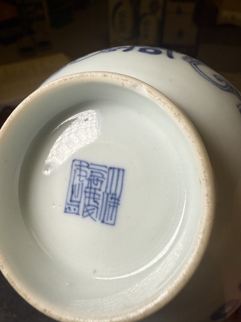 古玩陶瓷壽字紋青花茶圓真品鑒賞圖