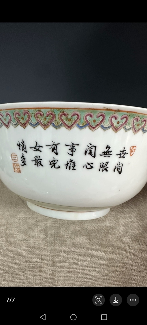 古玩陶瓷粉彩人物故事碗真品鑒賞圖