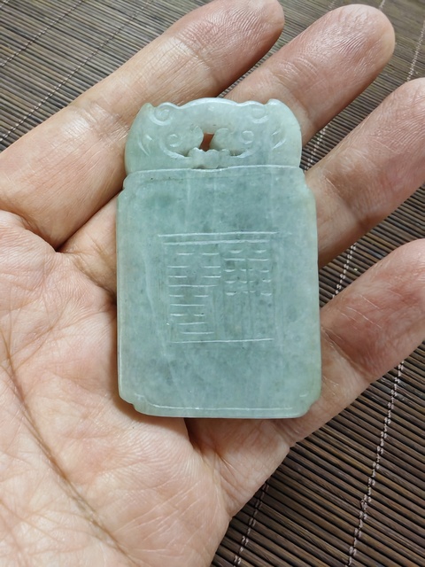 古玩玉器翡翠雕“福壽牌”真品鑒賞圖