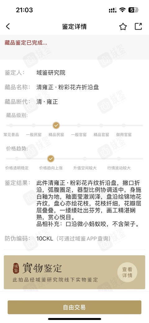 古玩陶瓷清雍正·細路粉彩花卉折沿盤拍賣，當前價格4999元