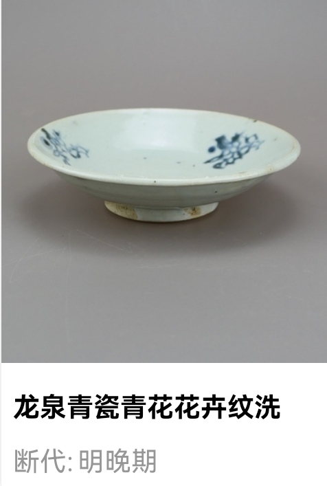 古玩陶瓷明晚期龍泉窯青瓷青花花卉紋洗（文房雅器）拍賣，當前價格66元