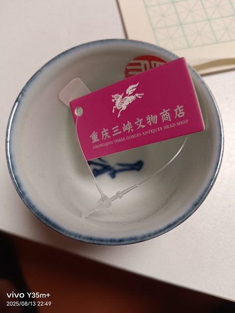 古玩陶瓷青花杯真品鑒賞圖