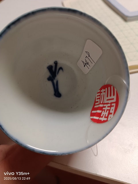 古玩陶瓷青花杯真品鑒賞圖