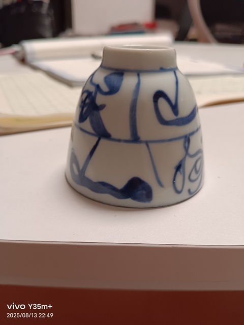 古玩陶瓷青花杯真品鑒賞圖