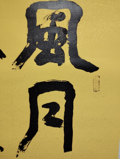 古玩字畫中書協理事陜西副主席史星文   書法拍賣，當前價格466元