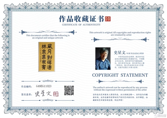 古玩字畫中書協理事陜西副主席史星文   書法拍賣，當前價格466元