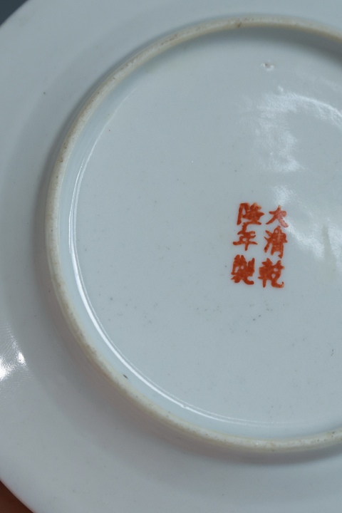 古玩陶瓷粉彩龍紋折沿盤真品鑒賞圖