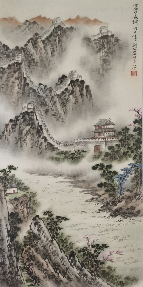 古玩字畫已故北京文史館館員著名山水畫家美術教育家劉松巖  古北口長城拍賣，當前價格4000元