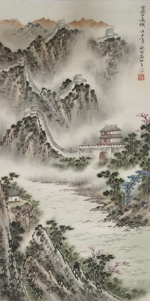 古玩字畫已故北京文史館館員著名山水畫家美術教育家劉松巖  古北口長城拍賣，當前價格4000元