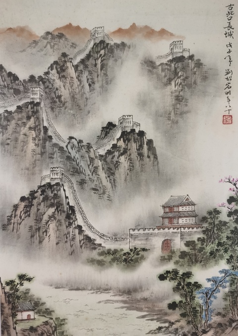 古玩字畫已故北京文史館館員著名山水畫家美術教育家劉松巖  古北口長城拍賣，當前價格4000元