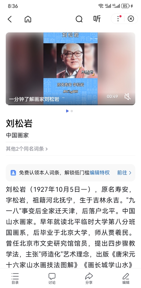 古玩字畫已故北京文史館館員著名山水畫家美術教育家劉松巖  古北口長城拍賣，當前價格4000元